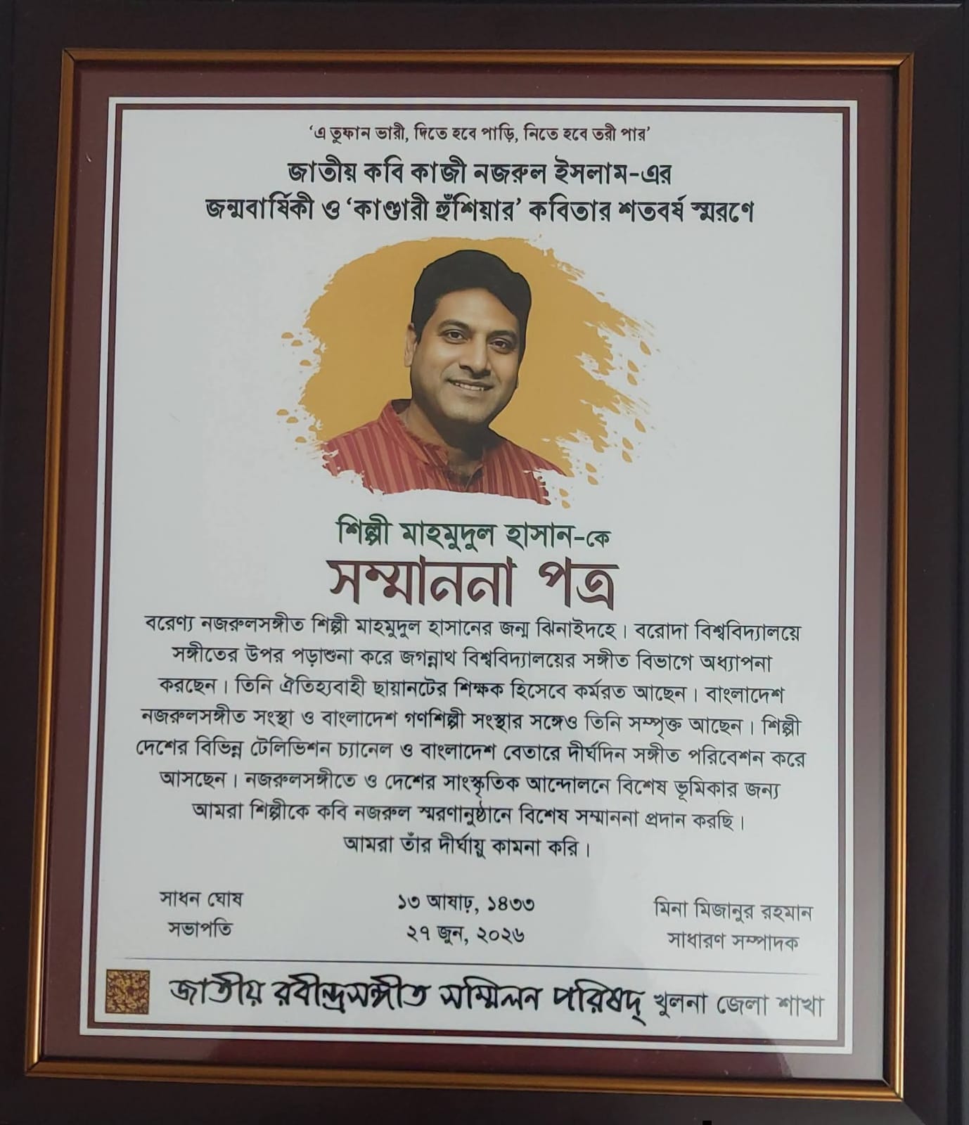 নজরুলচেতনার অনন্য সাধক মাহমুদুল হাসানকে বিশেষ সম্মাননা খুলনা প্রতিনিধি |